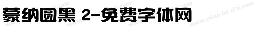 蒙纳圆黑 2字体转换